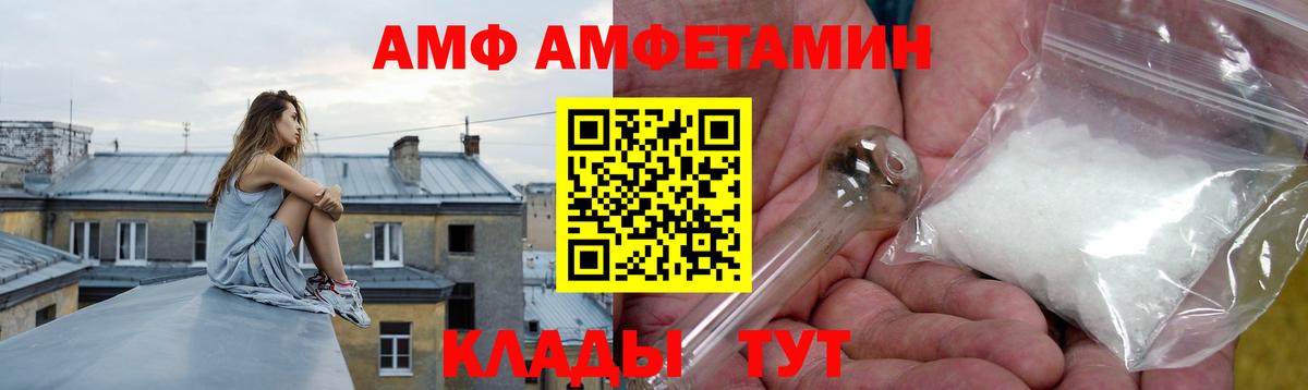 АМФ  Вход с VPN  Мичуринск  Amphetamine Premium 