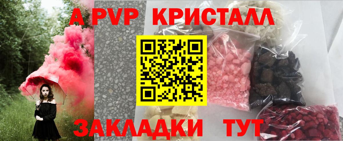 A-PVP  Вход с VPN  APVP Соль  Мичуринск  цены   A PVP СК КРИС 