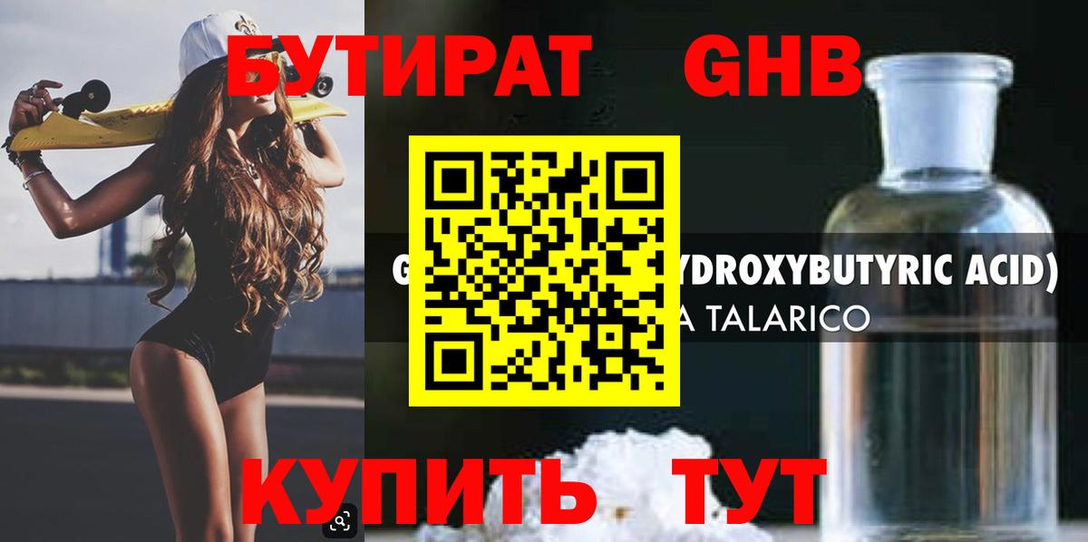Мичуринск  БУТИРАТ BDO 33%  Вход с VPN 