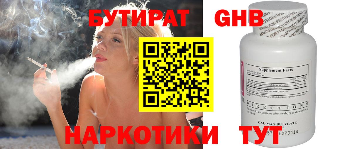 Бутират оксибутират Мичуринск