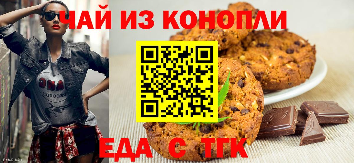 Еда ТГК конопля Мичуринск