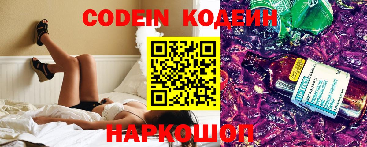 Кодеин Purple Drank  купить наркоту  Мичуринск  Codein напиток Lean (лин)  Вход с VPN 