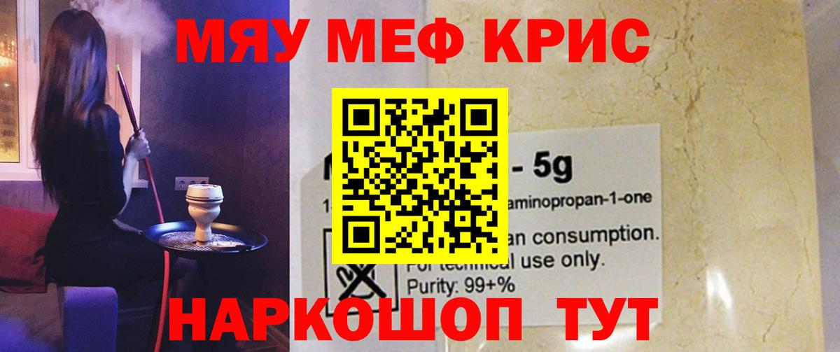 Мичуринск  МЕФ mephedrone  Мефедрон кристаллы  МЯУ-МЯУ  Вход с VPN 