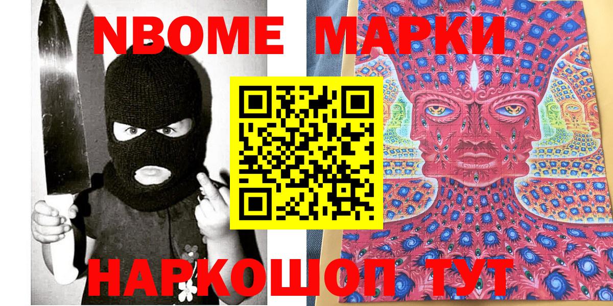 Марки NBOMe  Вход с VPN  Мичуринск  Марки 25I-NBOMe 1500мкг 