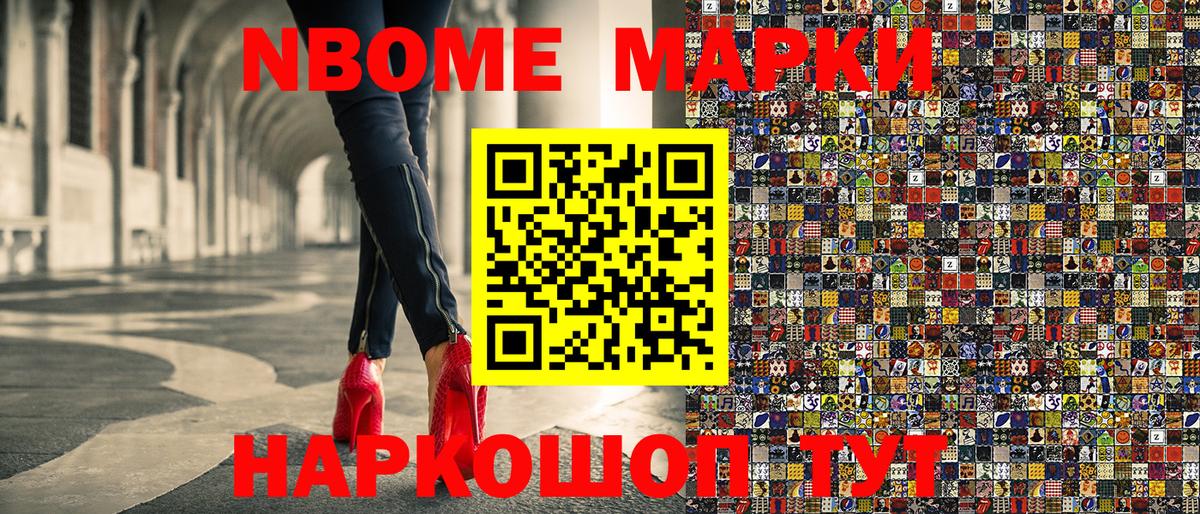 Наркотические марки 1500мкг Мичуринск